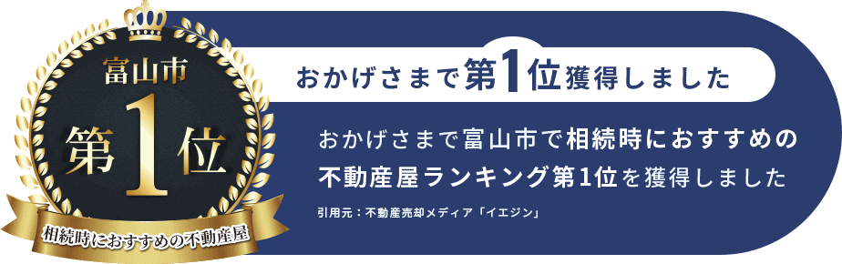 おかげさまで第1位獲得しました